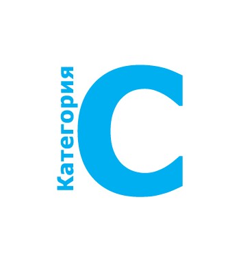 Получение прав категории "С"